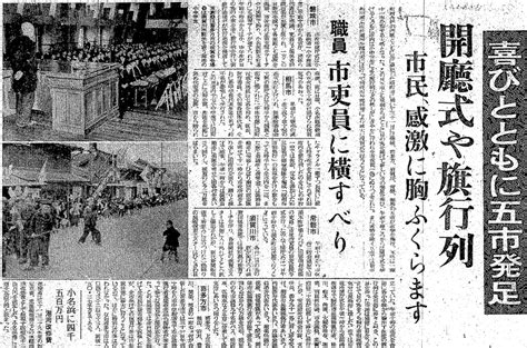 3月31日 1954（昭和29）年3月31日 県内5市誕生 町村合併で11市に 「福島県 今日は何の日」 福島民報