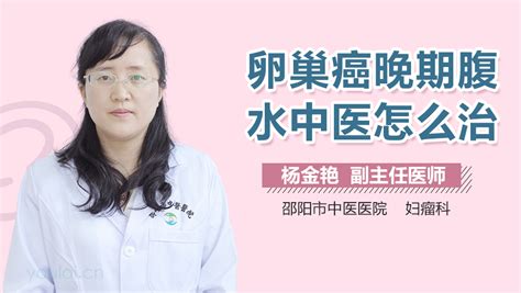 卵巢癌视频 在线播放 有来医生