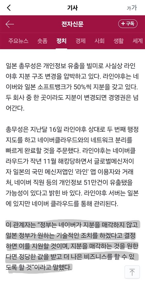 정부에서 사실상 라인 팔라는거죠 자유게시판 다모앙 Damoang