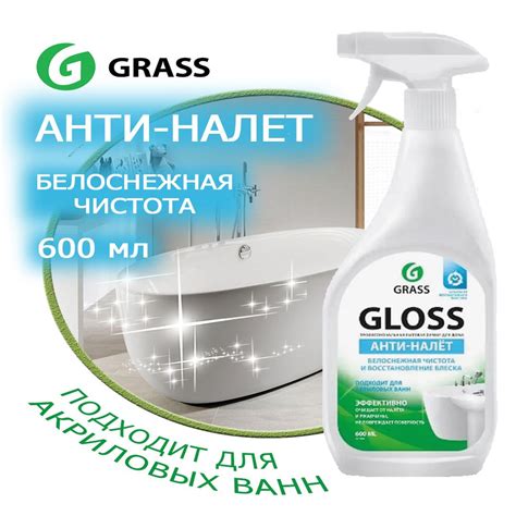 Средство чистящее для акриловых ванн и сантехники Grass Gloss 600мл ...