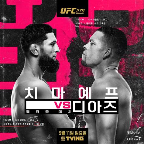 치마예프 디아즈 Ufc 279 메인이벤트 격돌 네이트 스포츠