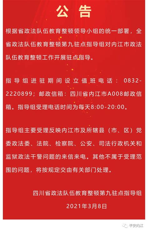 以案为鉴警钟长鸣，正风肃纪警示强警！ 澎湃号·政务 澎湃新闻 The Paper