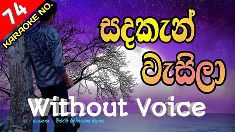 Sadakan Wasila Karaoke With Flashing Lyrics Without Voice Victor Rathnayaka Youtube