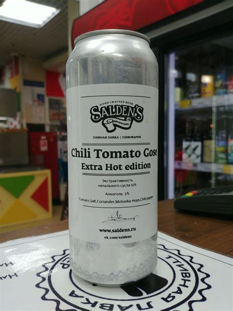 Saldens Tomato Gose Chili Extra Hot ed. — Крафтер