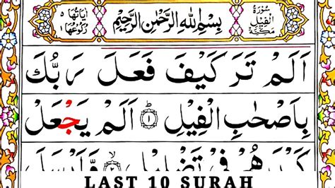 Surah Al Fil To Surah An Naas Last Surah Of Holy Quran Best