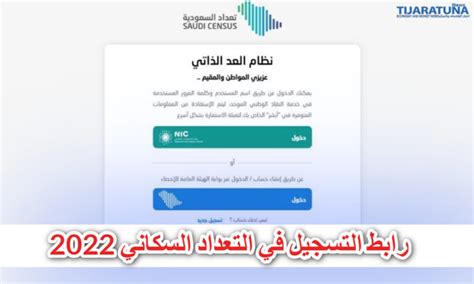 رابط التسجيل في التعداد السكاني 2023 التعداد الذاتي في المملكة العربية