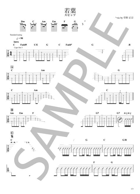 楽譜若葉 ギタータブ譜アルペジオTAB譜ストロークで弾くVer スピッツ ギター弾き語り 初中級