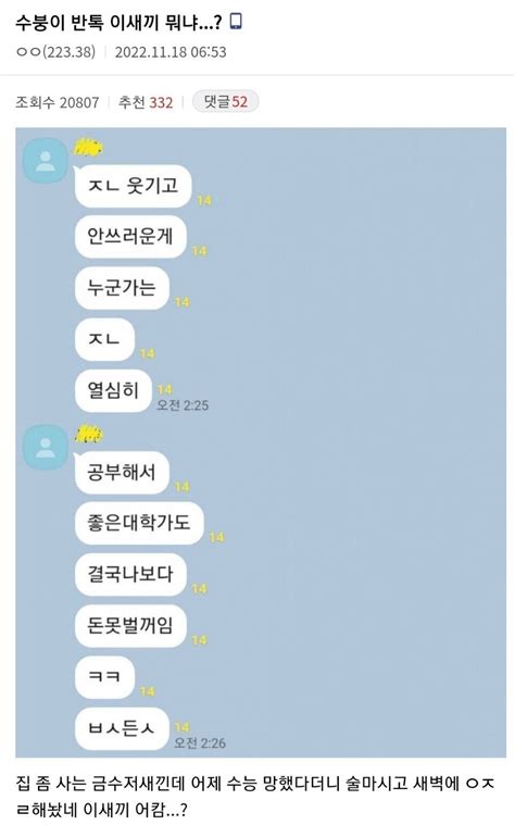 수능 끝난 고3단톡 대참사 유머움짤이슈 에펨코리아