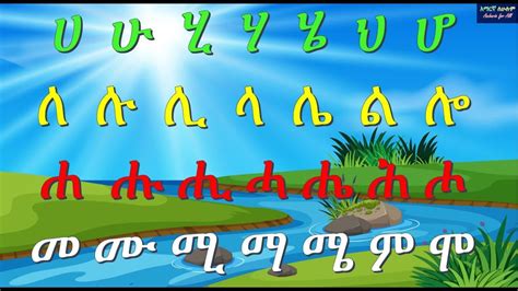 Amharic Alphabet For Kids | Kids Matttroy