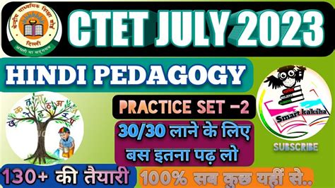 CTET JULY Hindi Pedagogy By Sachin Sir Hindi For CTET CTET