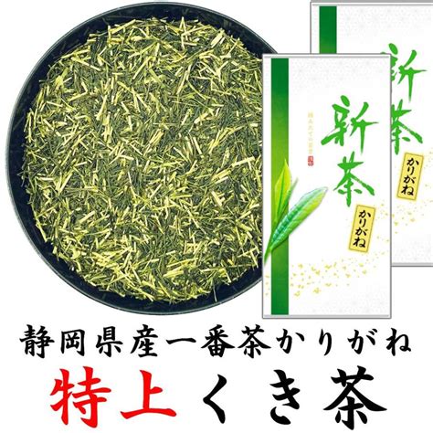 2024年静岡新茶 特上くき茶 100g×2袋 茎茶 棒茶 かりがね茶 やぶきた 飲み口スッキリ 初摘み Sinkuki01富士銘茶くぼた