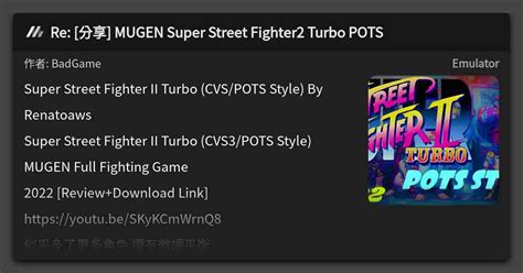 Re 分享 MUGEN Super Street Fighter2 Turbo POTS 看板 Emulator Mo PTT 鄉公所