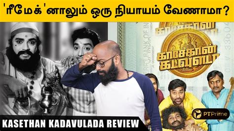 Kasethan Kadavulada Review Franka Pesuvom Shiva Priya Anand Yogi