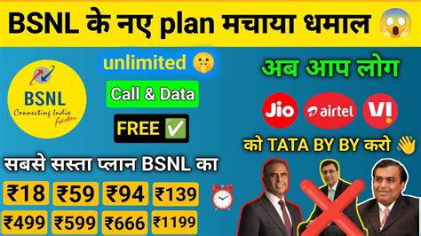 BSNL New Recharge Plan 2024 Bsnl Ke Sabse Sasta Recharge