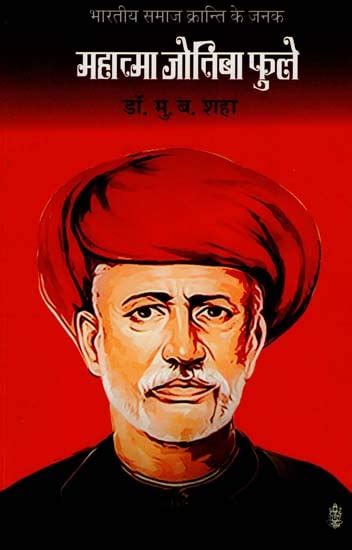 महात्मा जोतिबा फुले : Mahatma Jyotiba Phule | Exotic India Art