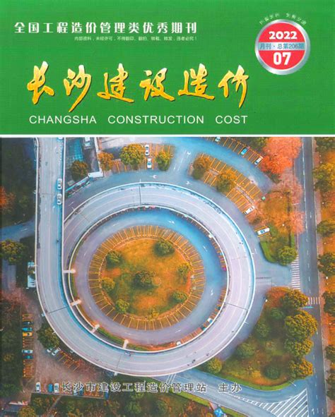 长沙市2022年7月造价库工程信息价期刊pdf扫描件下载造价库长沙市2022年7月工程材料指导价 造价库