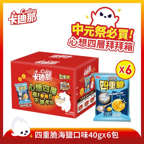 卡迪那 四重脆海鹽口味拜拜箱 40gx6包 ★聯華食品e購網★