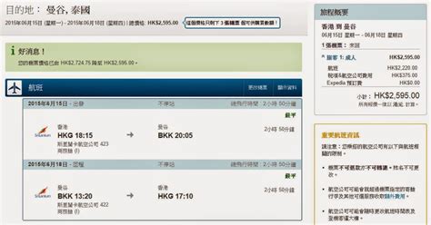 斯里蘭卡航空 香港飛 曼谷 【business Class】hk 2 220起 連稅 Hk 2 595 ，6月前出發。 Readydepart隨時出發