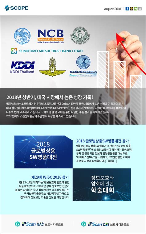 태국sw시장에서 2년 연속 두 자릿수 수출 성장 Newsletter 스콥정보통신