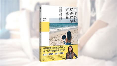 《工作必須有錢有愛有意義》為什麼我們會感到迷惘、懷疑人生，怎麼做才能找到自己的熱情？ 好奇心實驗室 Medium