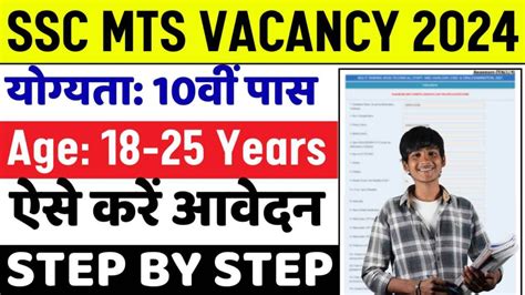 Ssc Mts Eligibility Criteria 2024 Qualification Physical Requirement