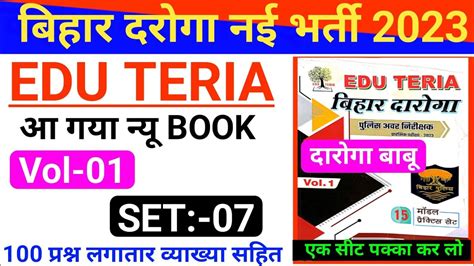 Edu Teria Bihar Daroga Practice Set 07 Bihar SI New Vacancy 2023