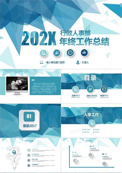 2022年微立体人事部行政部年终总结ppt模板下载熊猫办公