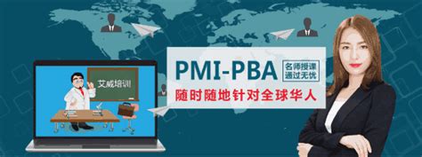 學以致用，持續提升——艾威學員pba備考感悟 每日頭條