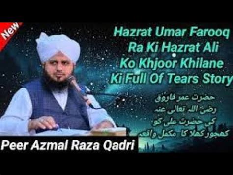 Hazrat Umar Farooq R A Ka Harzrat Ali R A Ko Khajoor Khilanay Ka