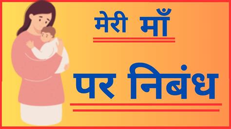 10 लाइन हिंदी में मां पर निबंध L 10 Lines Essay On My Mother L Hindi