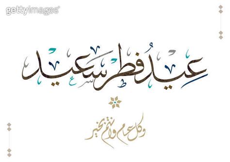 Eid Saeed Arabic Calligraphy Islamic Eid Fitr Adha Greeting Card