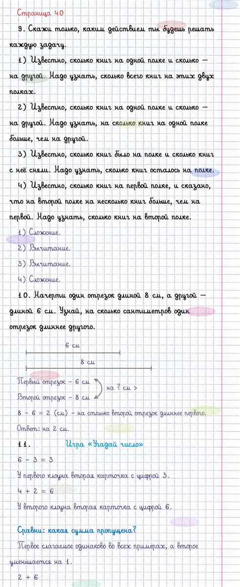 Ответы к заданиям на 40 странице учебника по математике Моро, Волкова ...