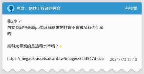 原文：韌體工程師的壽命 科技業板 Dcard