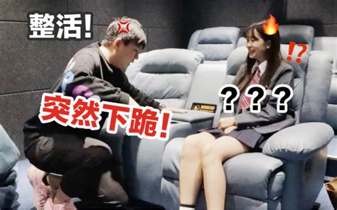 连环整活！亲完女友后突然在她面前单膝跪下她竟然慌了？ 哔哩哔哩