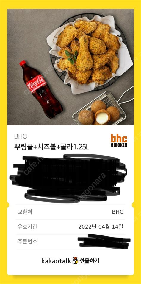 Bhc뿌링클치즈볼콜라 기프트콘 팝니다 기타 티켓쿠폰이용권 중고나라