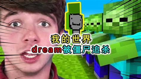 我的世界：dream挑战僵尸围城？僵尸拥有复活，爆炸的能力高清1080p在线观看平台腾讯视频