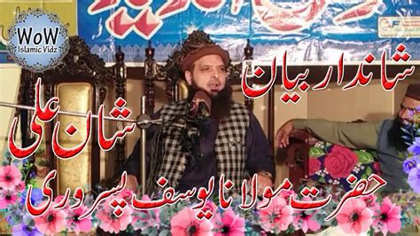 Molana Hafiz Yousaf Pasrori Topic Shan E Ali Good Speech Latest Bayan