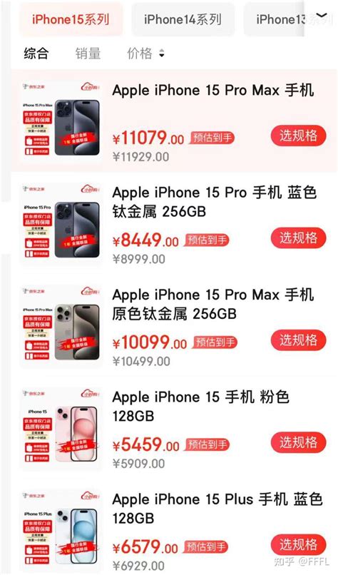 Iphone15全系价格暴跌600 1200元！冲上热搜第一 知乎