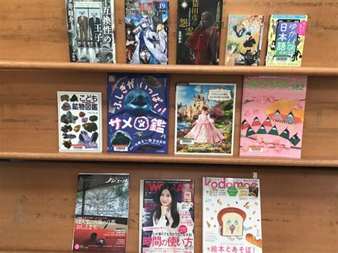 1月の『新しく入った本』一般書3冊、雑誌2冊 枚方市立津田図書館 からのおしらせ・利用案内・蔵書検索枚方市立津田図書館 からのおしらせ・利用案内・蔵書検索