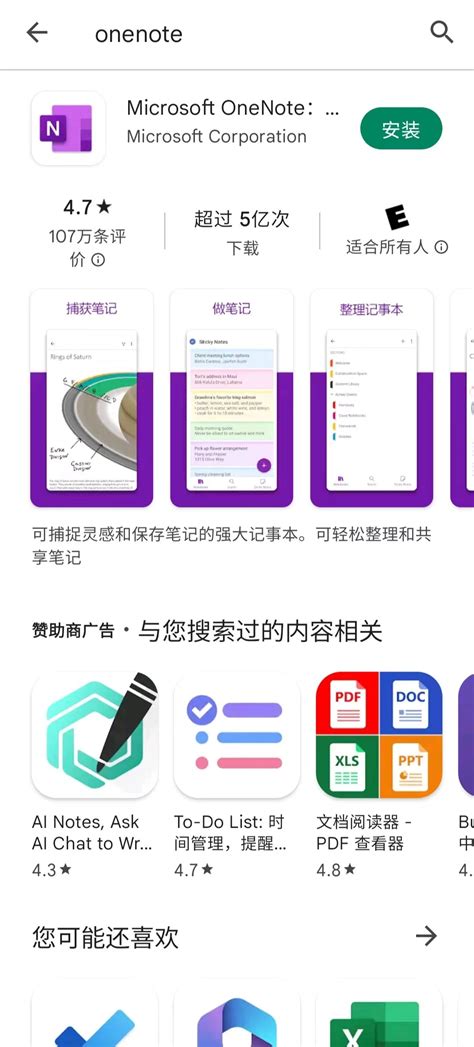 Onenote便笺无法同步，已从play商店下载安装包，但仍然不能使用 Microsoft Community