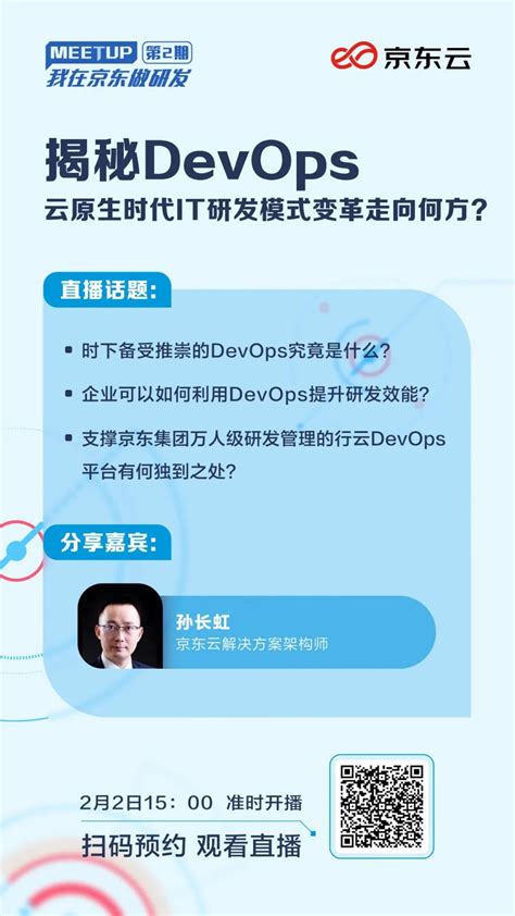 我在京东做研发 揭秘支撑京东万人规模技术人员协作的行云devops平台 墨天轮