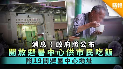 【禁堂食】政府開放19間社區中心供市民吃飯【附19間社區中心地址】 晴報 家庭 熱話 D200729