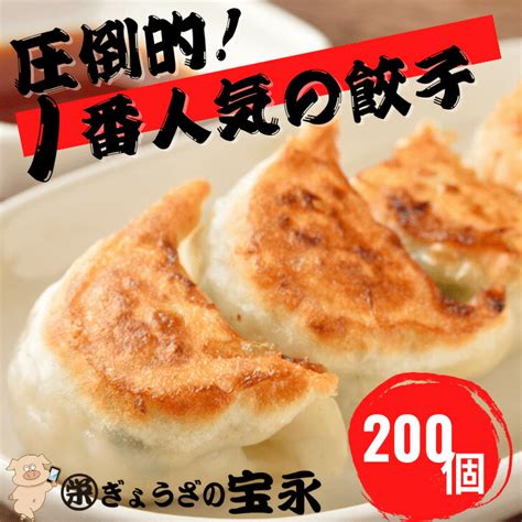 【楽天市場】【送料無料】宝永餃子（スタンダード）5kg 200個【40個入×5袋】ぎょうざの宝永【製造元】北海道 冷凍餃子 ぎょうざ 生餃子