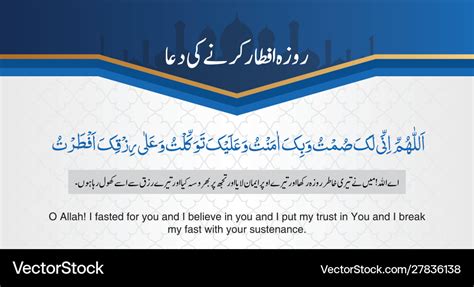 Arabic Dua For Iftar Allah Humma Inni Laka Samtu Vector Image