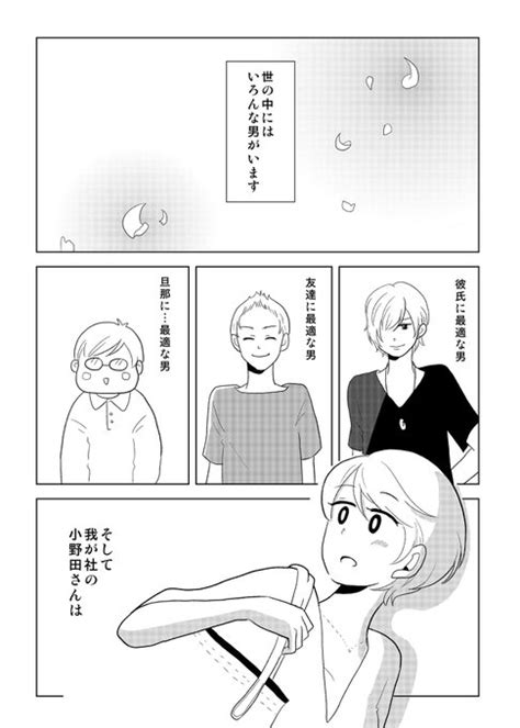 「出そうと思ってた漫画はこちらから読めます。 同僚の男子にやきもきするolのマンガです。ラブコメ万歳！ 同僚に最適な小野田」一秒の漫画