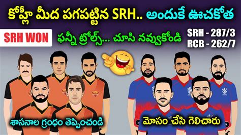 Rcb Vs Srh Highlights Spoof Ipl Telugu Spoof Cric Cartoon