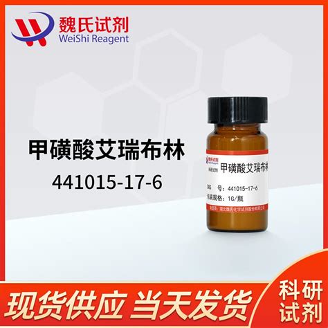 甲磺酸艾瑞布林—441015 17 6 品牌魏氏试剂 湖北武汉 Chemicalbook