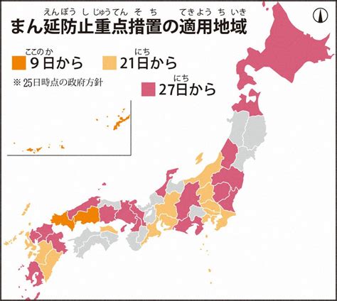 毎小ニュース：政治 まん延防止に関西など追加 34都道府県に 毎日新聞