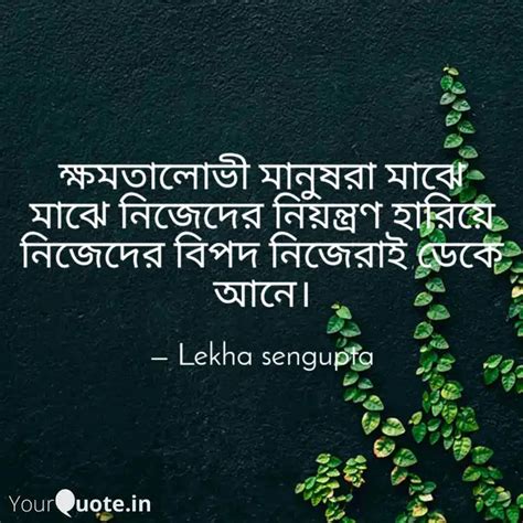 Quotes Writings By Lekha Sengupta