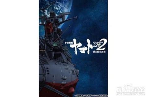 《宇宙戰艦大和2202：愛的戰士們》將於2017年上映 每日頭條